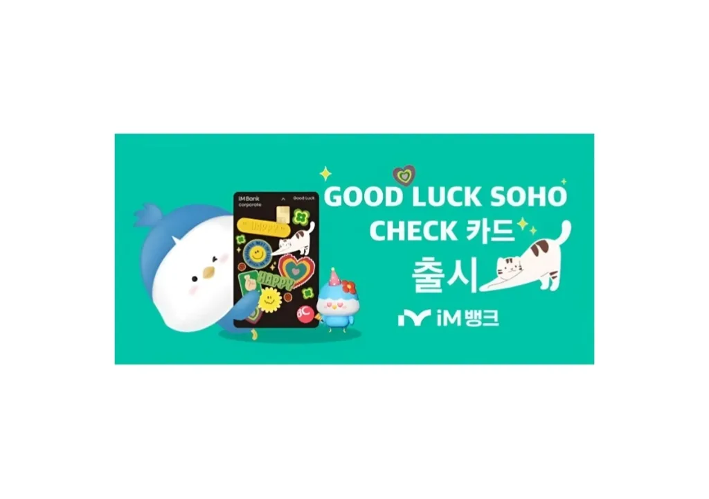 굿럭 소호 체크카드