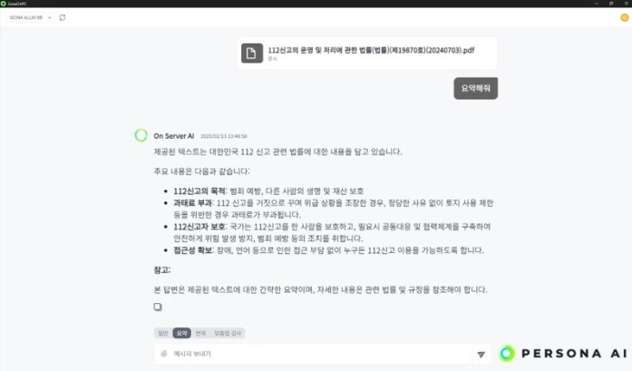 페르소나AI