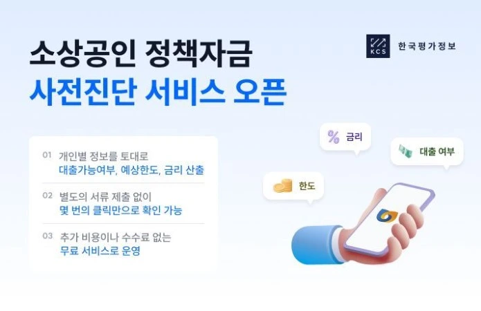 한국평가정보