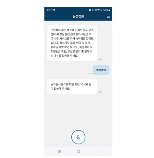 코레일 AI