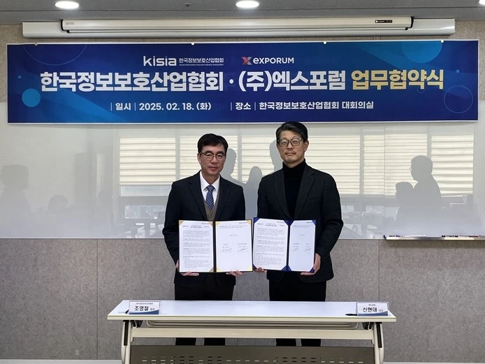 한국정보보호산업협회