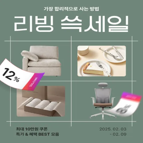 SSG닷컴 리빙 쓱세일