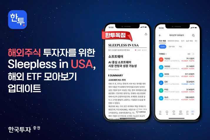 한국투자증권