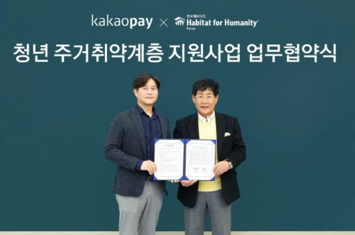 카카오페이 한국해비타트