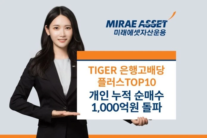 TIGER 은행고배당플러스TOP10 ETF