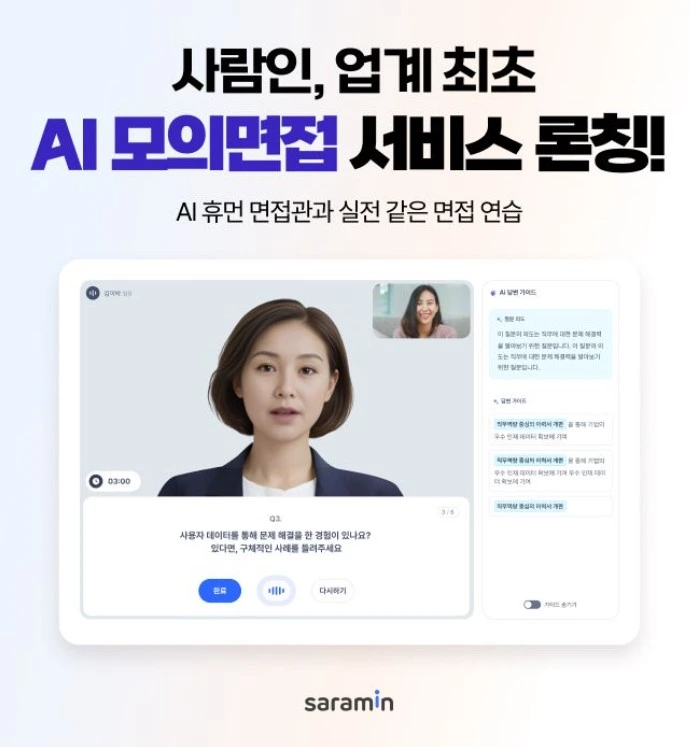 AI 모의면접