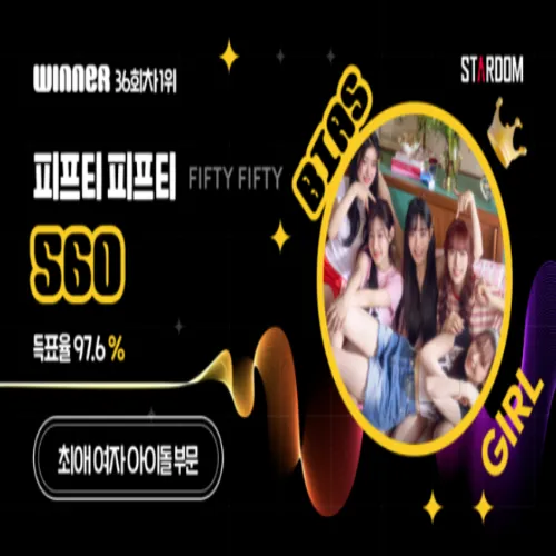 피프티피프티 최애 아이돌