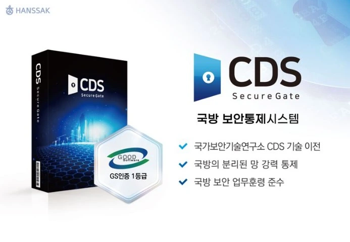 시큐어게이트 CDS