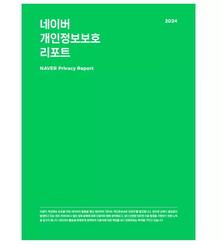 개인정보 보호 활동
