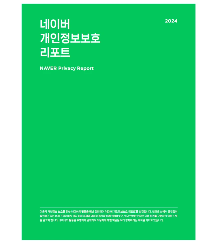 개인정보 보호 활동