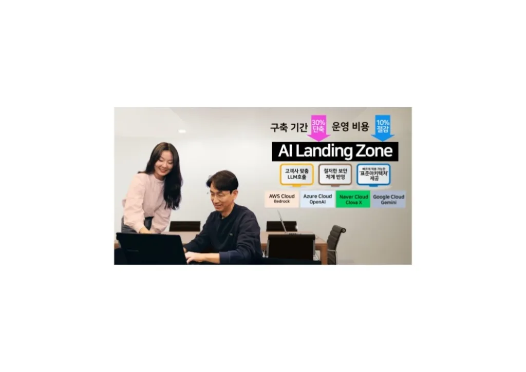 AI 랜딩존