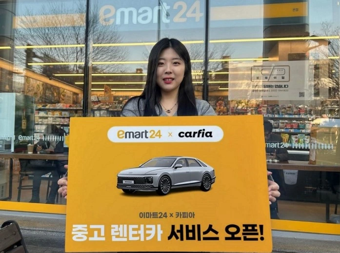 이마트24 중고 렌터카