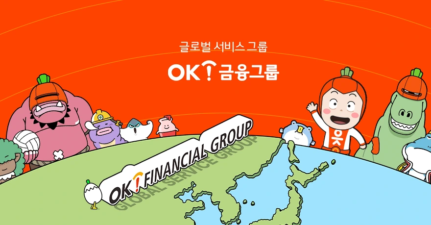 OK금융그룹
