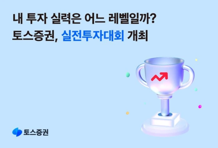 토스증권