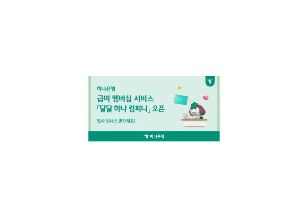 달달 하나 컴퍼니