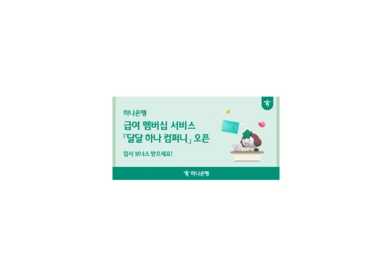 달달 하나 컴퍼니