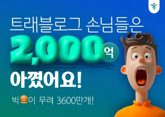 하나카드 트래블로그