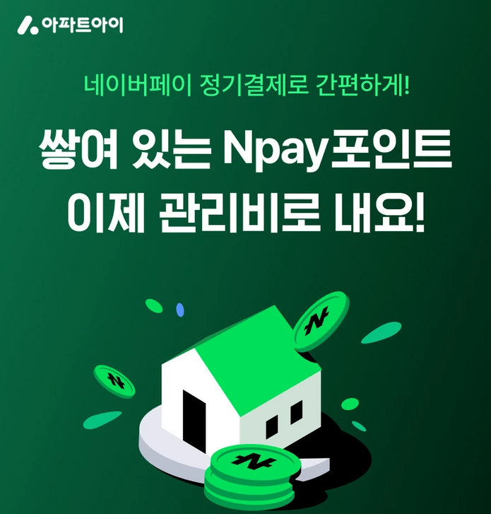 아파트아이