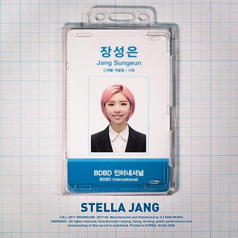 스텔라장 - 월급은 통장을 스칠 뿐