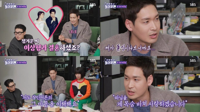 SBS 돌싱포맨