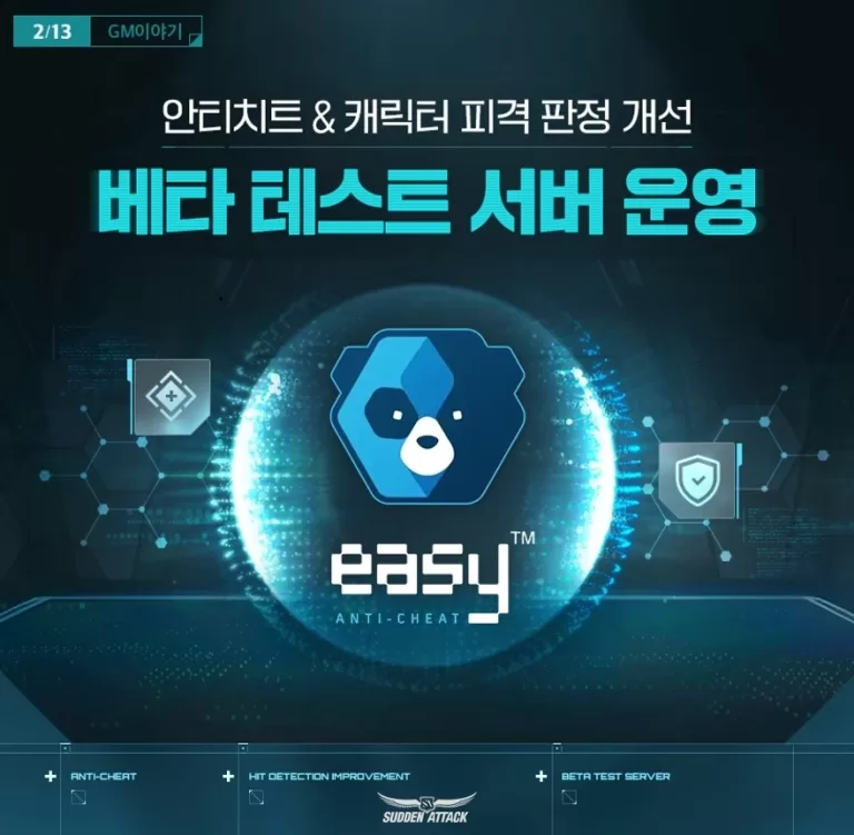 서든어택