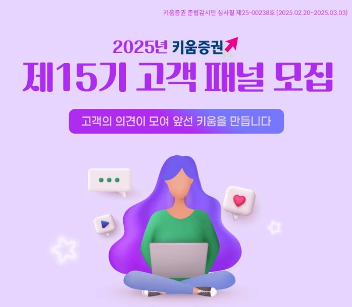 키움증권 고객 패널