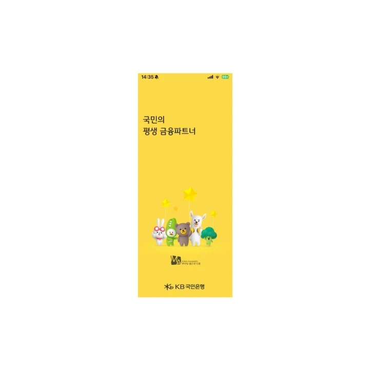 KB국민은행 앱