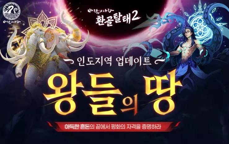바람의나라