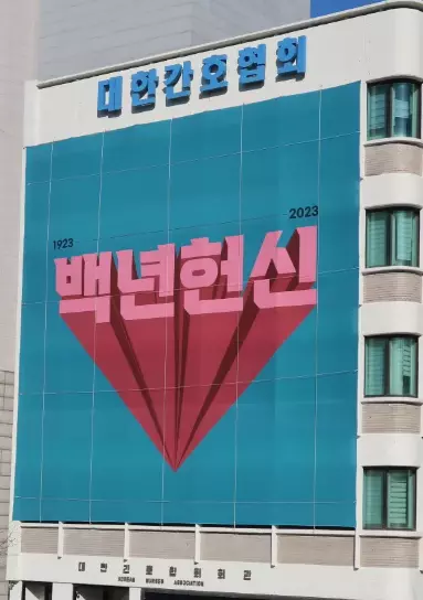 대한간호협회