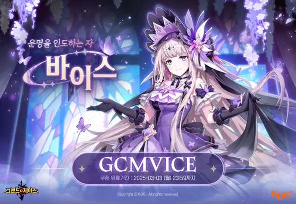그랜드체이스