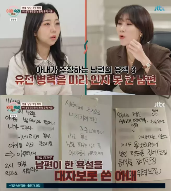 이혼숙려캠프