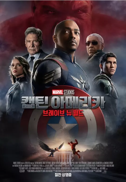 캡틴 아메리카 브레이브 뉴 월드