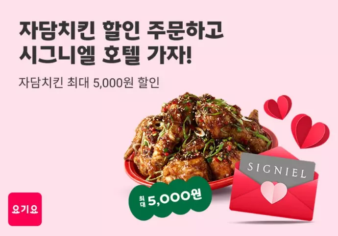 요기요