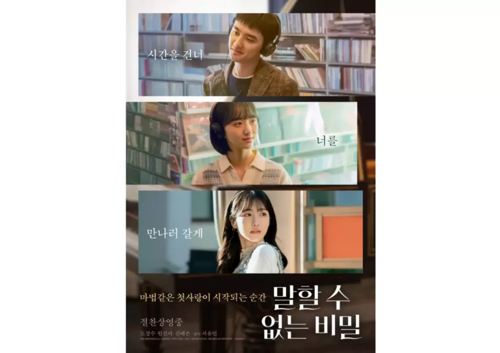 도경수 말할 수 없는 비밀