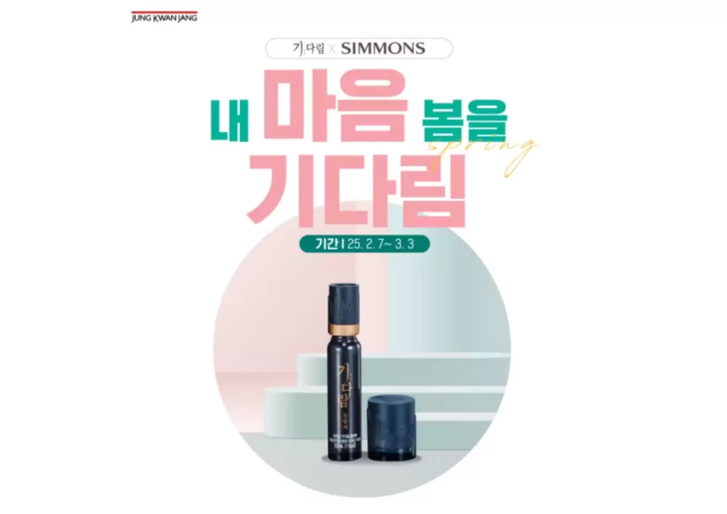 정관장Ⅹ시몬스