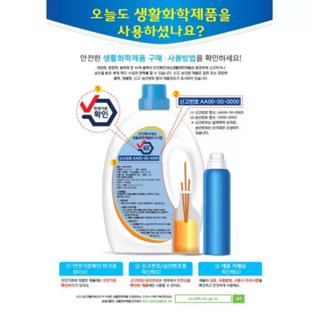 생활화학제품
