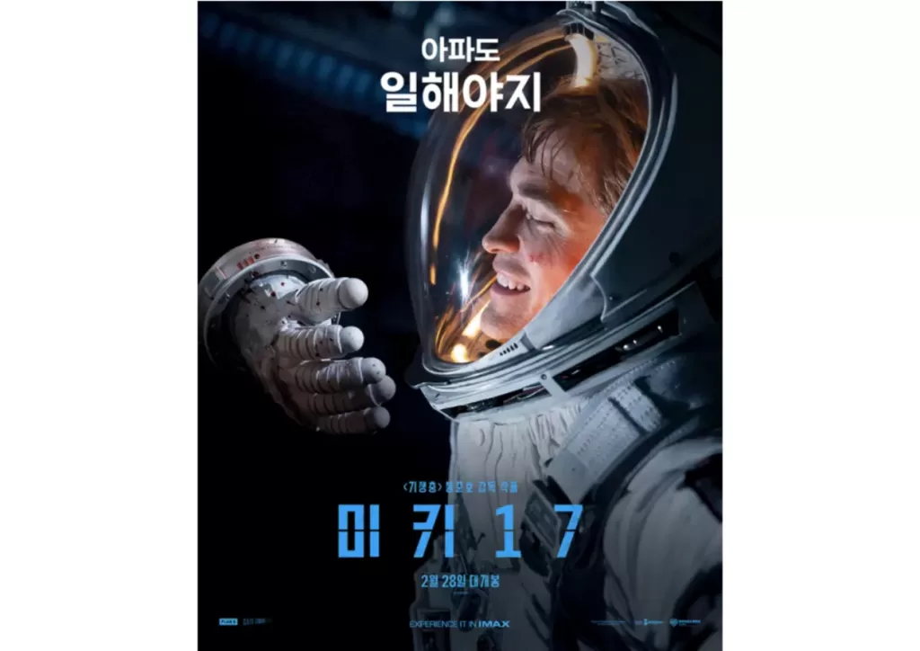 미키17 봉준호 감독