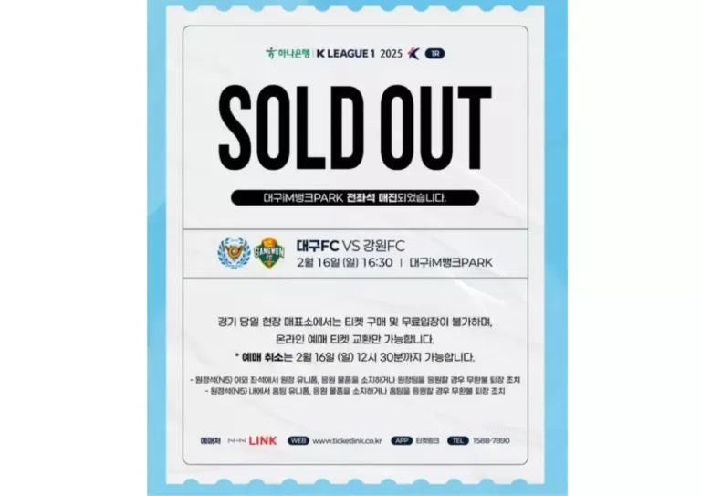 대구FC 개막전 매진