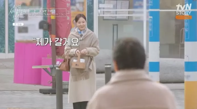 tvN 이젠 사랑할 수 있을까