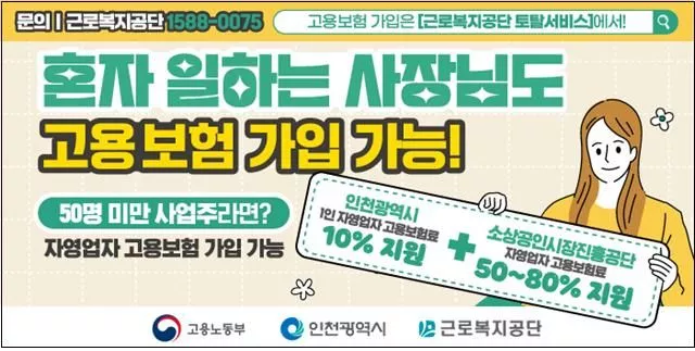 자영업자 고용보험료 추가 10% 지원 사업
