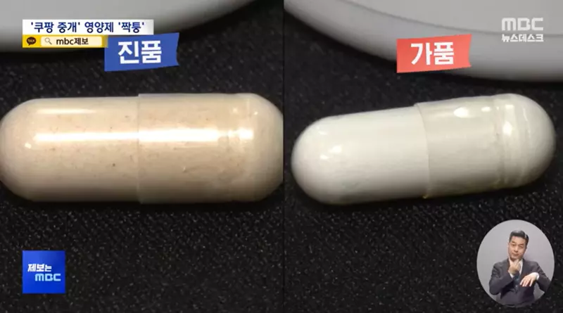 쿠팡 영양제