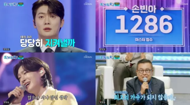 ‘미스터트롯3’ 손빈아