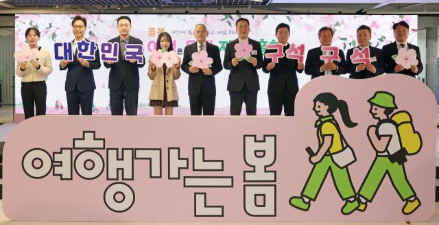 여행가는 봄 캠페인