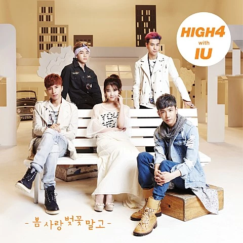 아이유,HIGH4 - 봄 사랑 벚꽃 말고