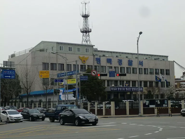 평택경찰서