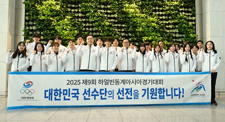 동계아시안게임 한국 선수단