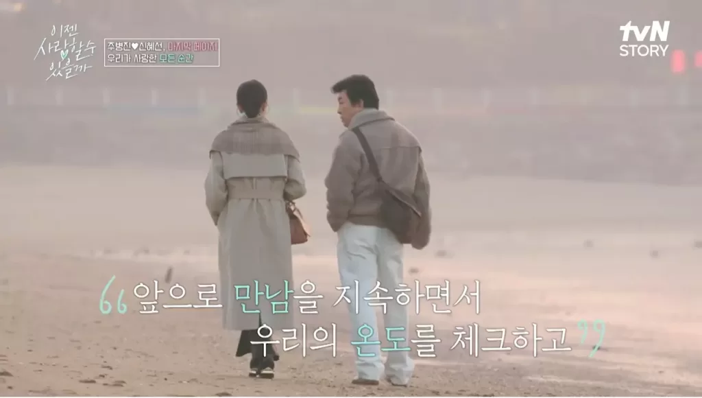주병진 신혜선