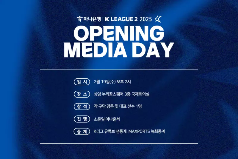 K리그2 미디어데이