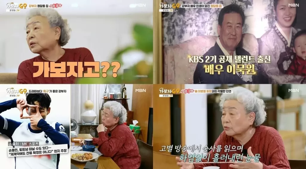 가보자GO 시즌4 강부자