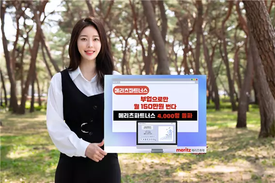 메리츠 파트너스